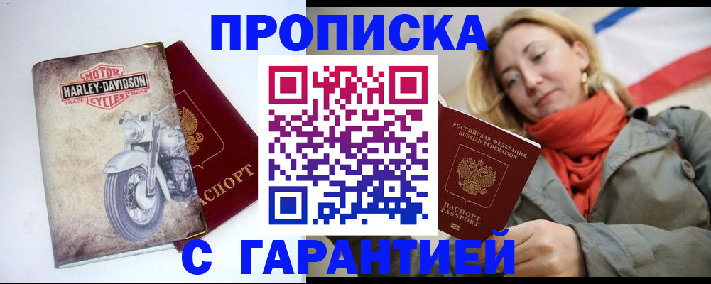 временная регистрация недорого в Юже