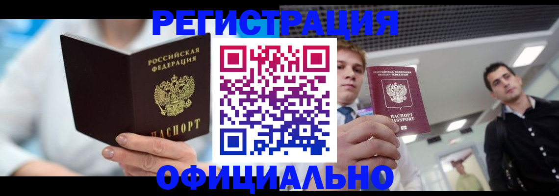 временная прописка в Юже