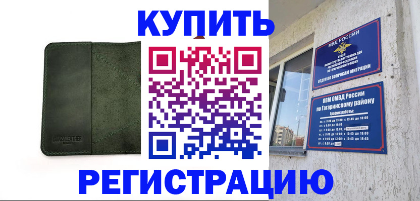 временная регистрация в квартире в Юже